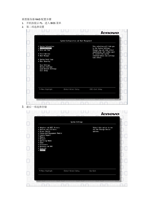 联想服务器RAID配置步骤