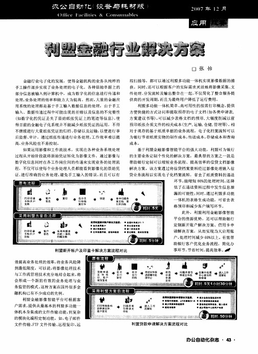 利盟金融行业解决方案