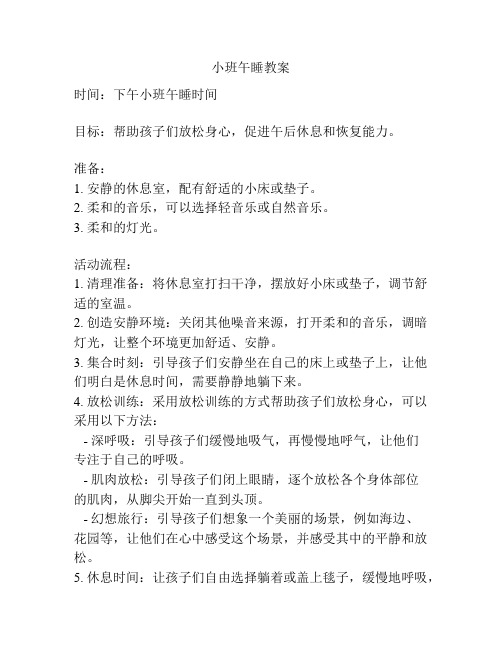 小班午睡教案