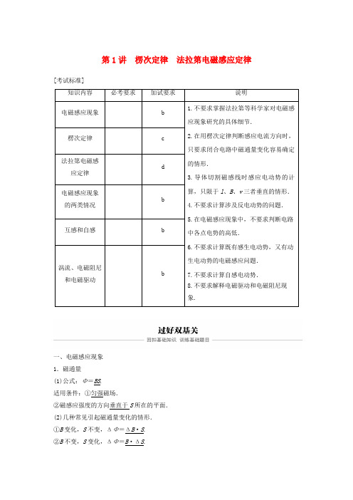 (浙江选考)2019版高考物理大一轮复习 第九章 电磁感应 交变电流 第1讲 楞次定律 法拉第电磁感应定律学案