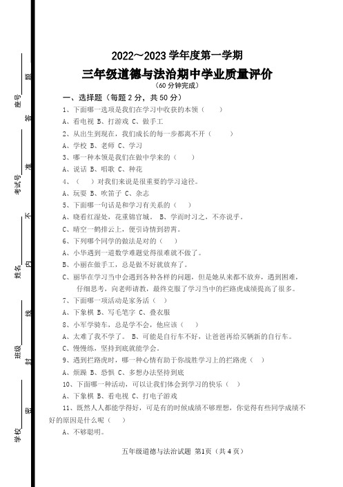 三年级期中道德与法治试题