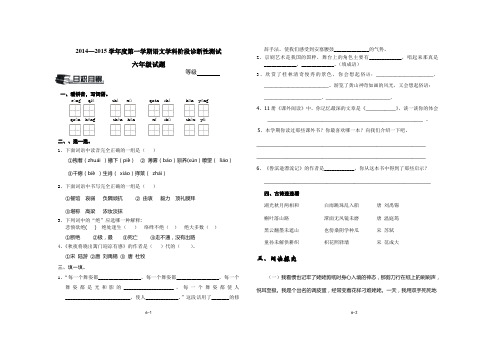 2014上册六年级语文期中试卷.