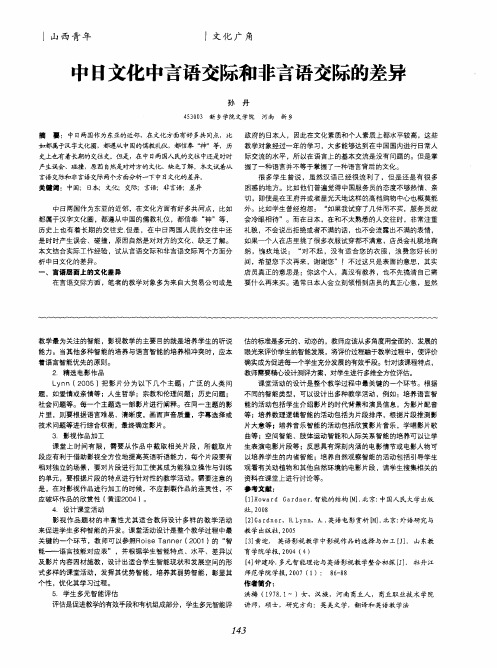 中日文化中言语交际和非言语交际的差异