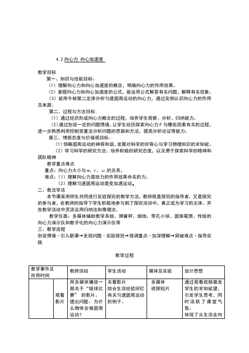 2018-2019学年人教版必修2  向心力与向心加速度   第1课时  教案