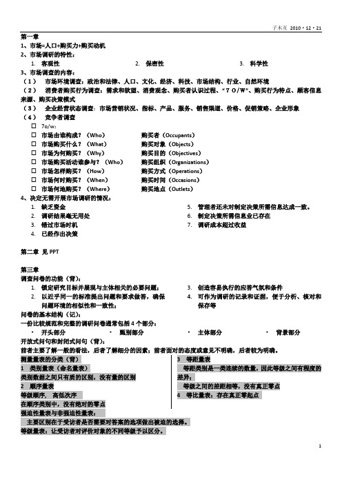 市场调研重点(草稿)