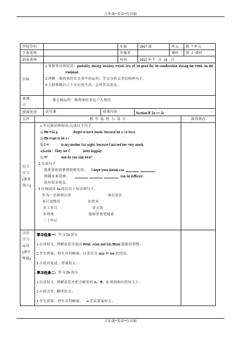 人教版-英语-八上-英语八年级上人教新课标7单元教案第5课时