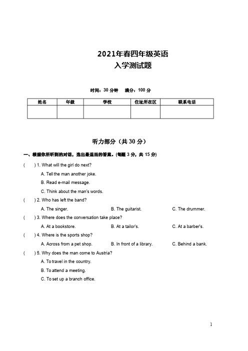 2021年春四年级入学测试题英语试卷