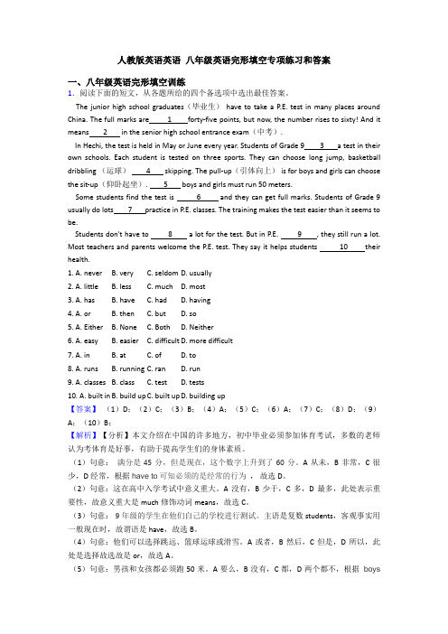 人教版英语英语 八年级英语完形填空专项练习和答案