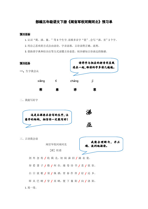 部编五年级语文下册《闻官军收河南河北》教学设计(从预习到作业及拓展阅读全套资料)