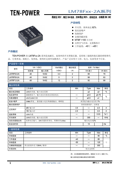 开关型三端稳压器LM78Fxx-2A系列数据手册