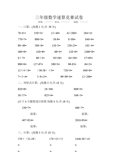 三年级数学速算竞赛题