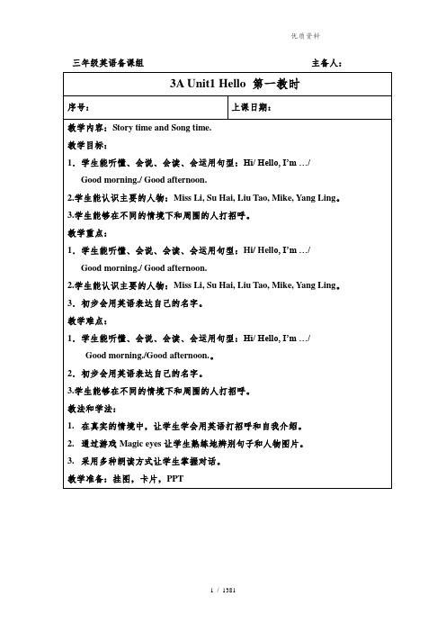 最新牛津译林英语三年级上册全册教学设计第一学期全册教案