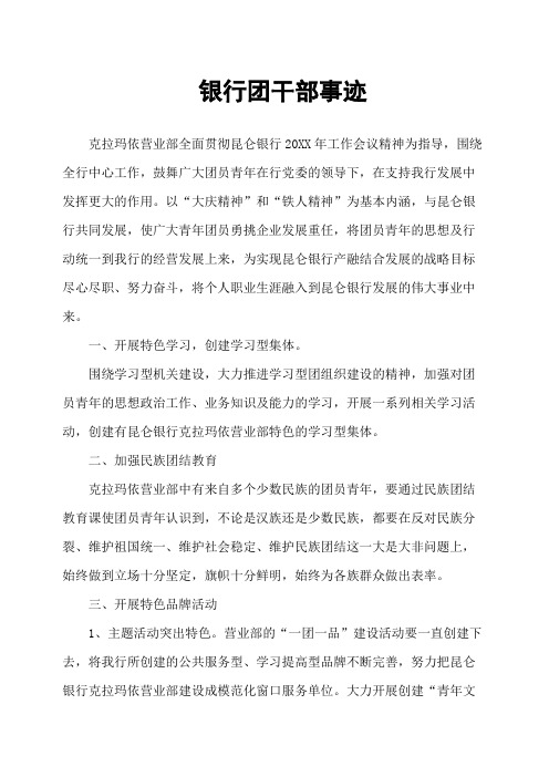 银行团干部事迹