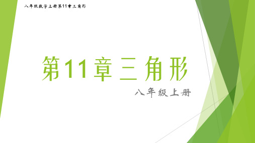 八年级数学人教版上册第11章三角形11.3多边形及其内角和(图文详解)