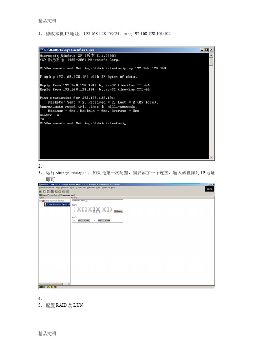 IBM-DS4300配置手册教学内容