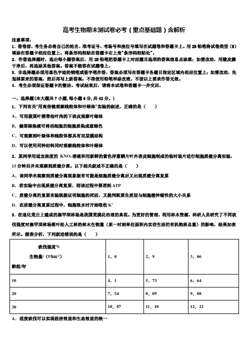 云南省玉溪市新平县三中高三第三次测评生物试卷含解析