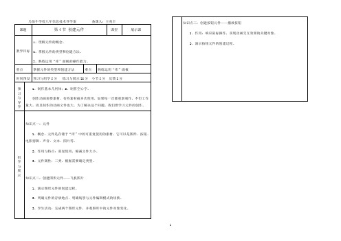 《跳动的心创建元件》优秀教案