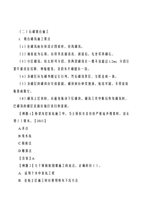 2019二建-公路实务-42、2019二建公路精讲班第42讲：2B313010桥梁的组成、分类、施工技术及测量(六)