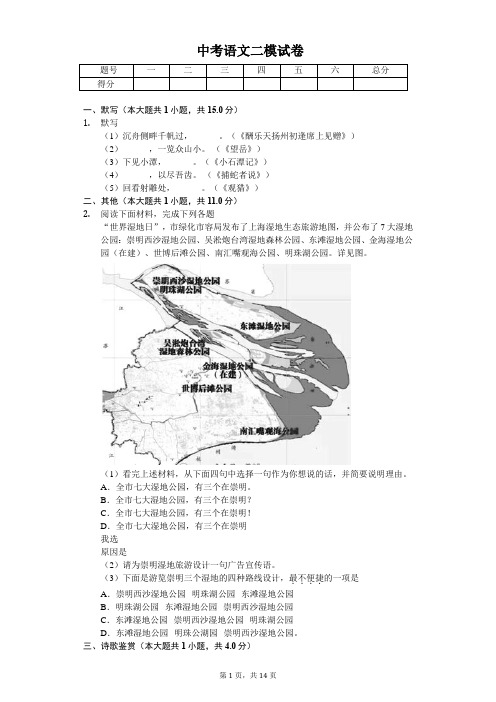 上海市  中考语文二模试卷-(含答案)