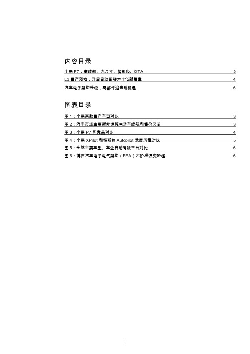 汽车电子架构升级情况分析(小鹏P7)