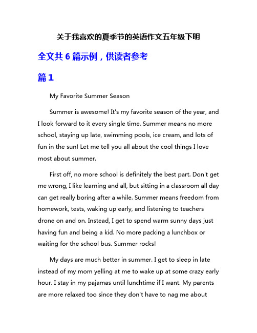 关于我喜欢的夏季节的英语作文五年级下明