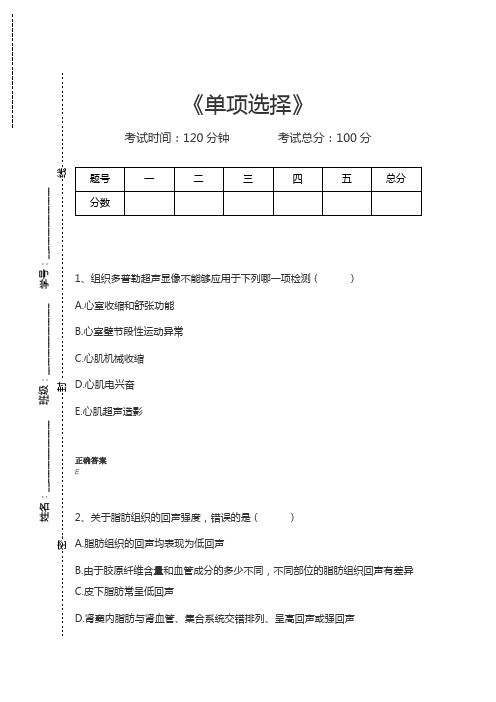 16.超声波中级职称基础知识