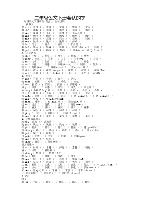 二年级语文下册会认的字