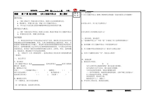 人教版初中语文《共工怒触不周山》导学案