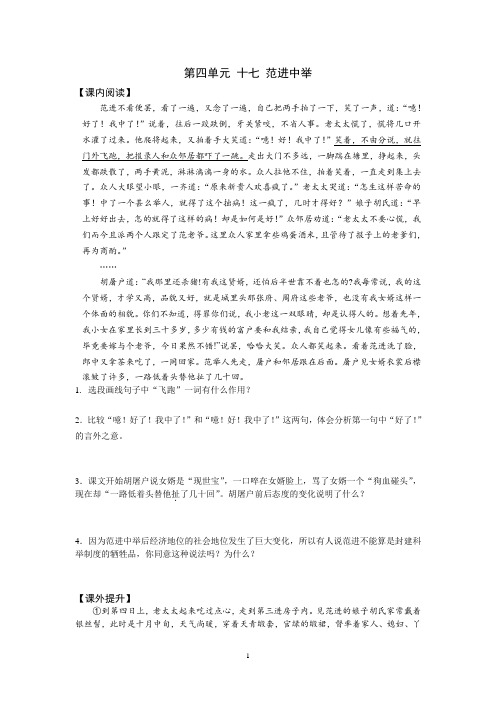 八年级语文第四单元 十七 范进中举