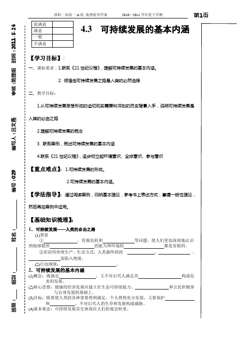 4.3可持续发展的基本内涵