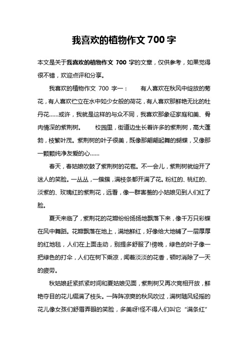 我喜欢的植物作文700字