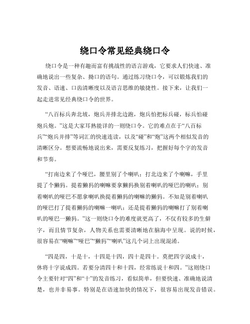 绕口令常见经典绕口令