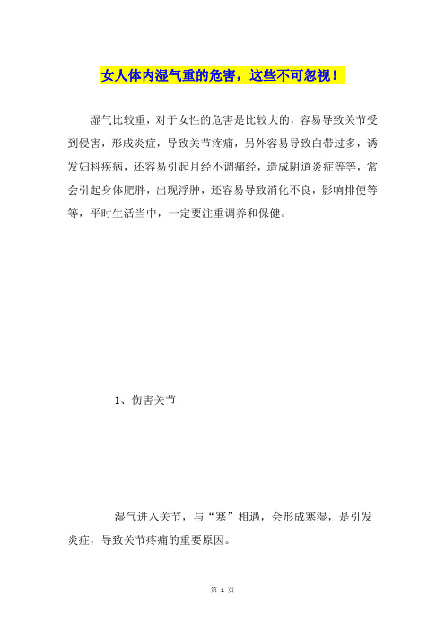 女人体内湿气重的危害,这些不可忽视!