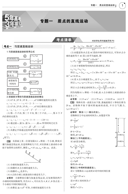 2019版高考物理(5年高考+3年模拟)(精品课件+高清PDF讲义)全国卷3地区通用版专题一  质点的直线运动