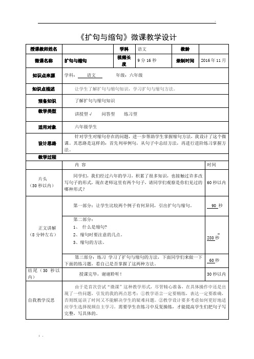 《扩句与缩句》微课教学设计