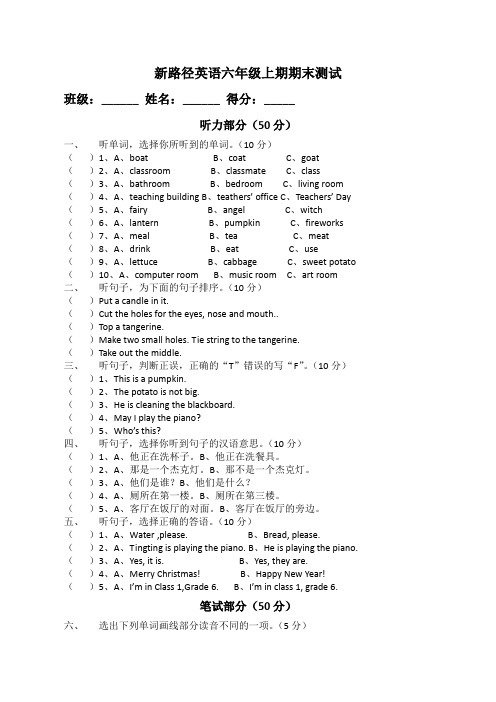 六年级上英语期末试题-学期跟踪_新路径英语(无答案)