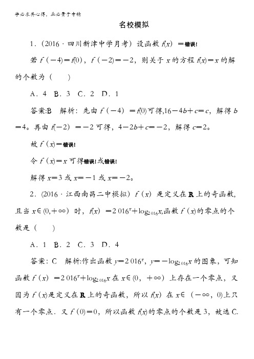 2017高考新课标数学(理)二轮复习配套检测:知识专题大突破专题二 函数与导数2-2-2含解析