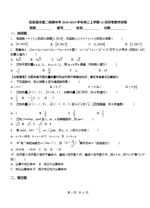 张家港市第二高级中学2018-2019学年高三上学期12月月考数学试卷