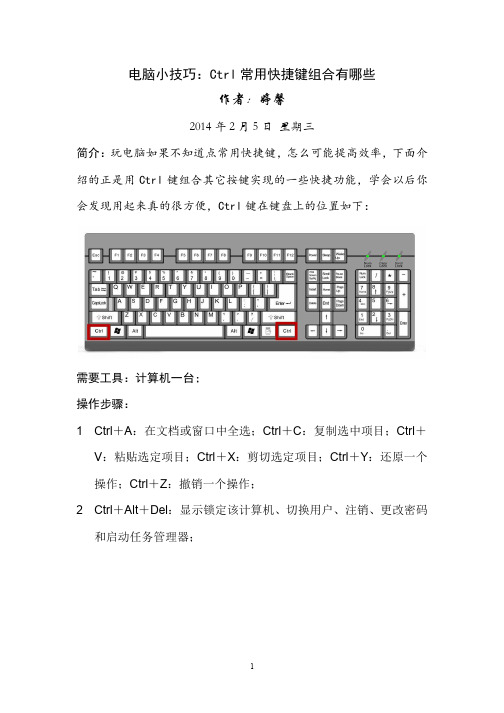 电脑小技巧：Ctrl常用快捷键组合有哪些