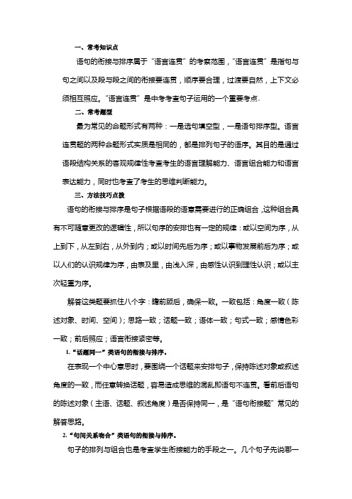 语句衔接排序