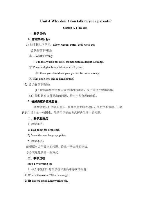 八年级英语下册-Unit-4-Why-don't-you-talk-to-your-parents?教案