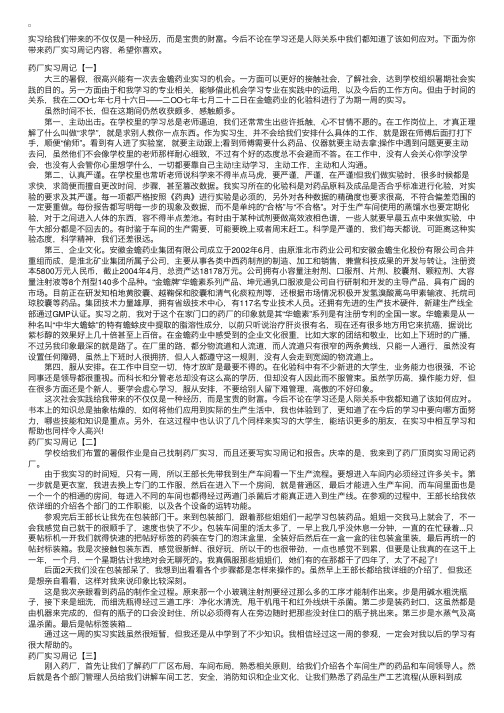 药厂实习周记【五篇】