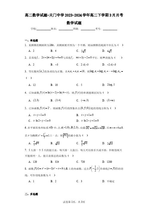 高二数学试题-天门中学2023-2024学年高二下学期3月月考数学试题 解析版