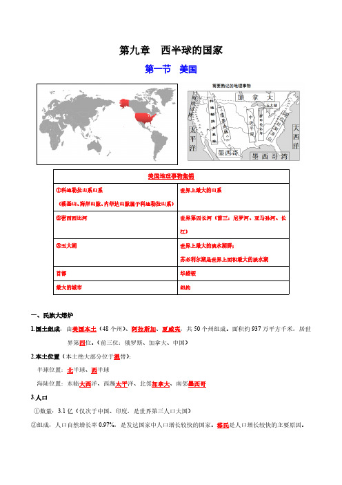 初中地理中考会考必备知识点(人教版)-第九、十章 西半球的国家、极地地区