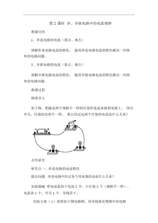 串、并联电路中的电流规律精品教案(大赛一等奖作品)