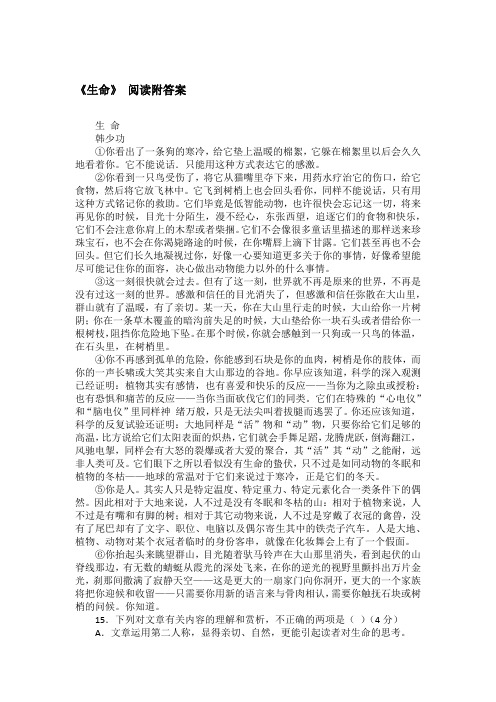 《生命》 阅读附答案