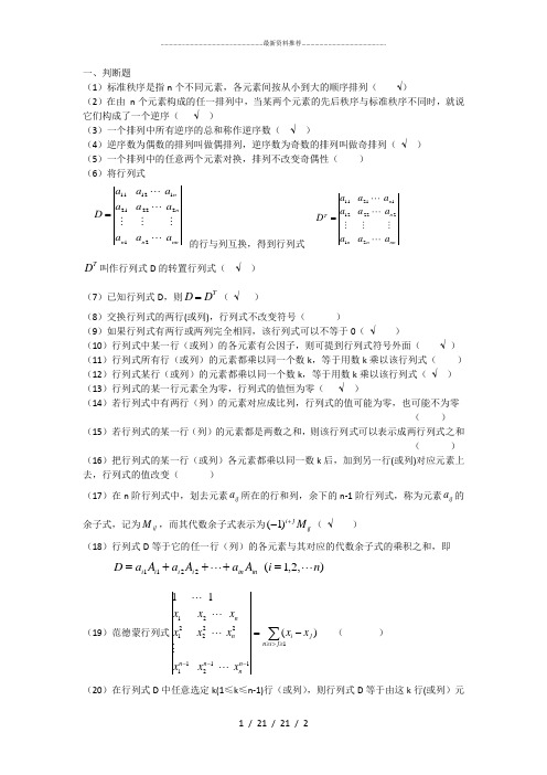 线性代数第一章 测试题