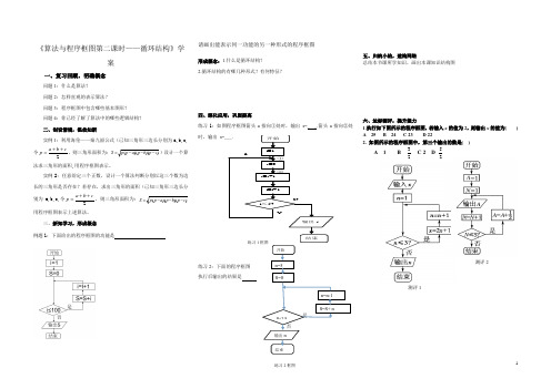 高中数学必修三《循环结构》优秀教学设计