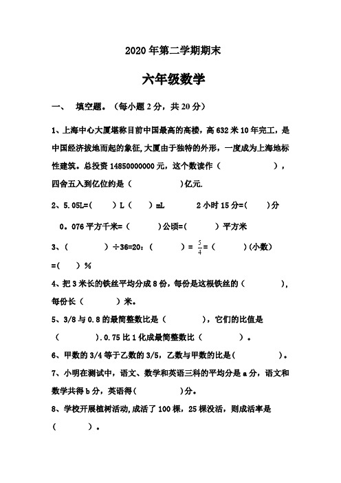 2020六年级数学综合检测试卷及答案