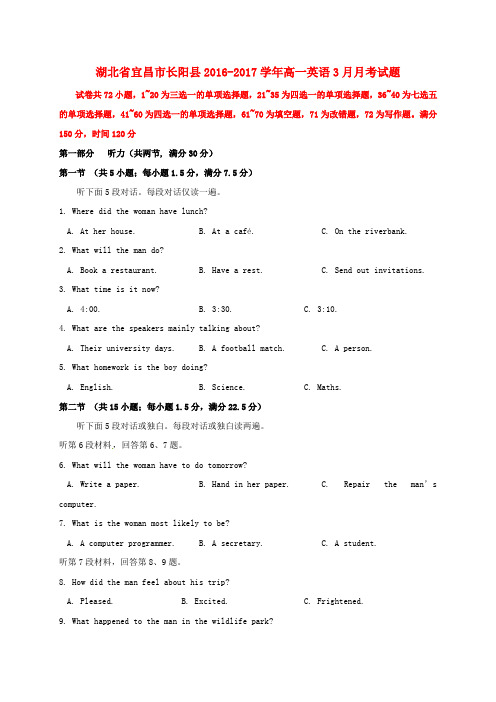 湖北省宜昌市长阳县2016_2017学年高一英语3月月考试题